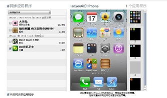 iTunes下载好的软件怎么移到iPhone里 