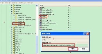 windows 修改系统日志,Widows系统日志的修改方法详解
