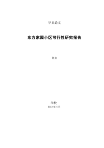 住宅区建设项目可行性研究报告按哪个税目交印花税