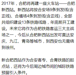 你家住在合肥哪个区 2017年每一位合肥人都将身价倍涨