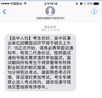 面试温馨提示短信怎么写，如何提醒面试快到时间了