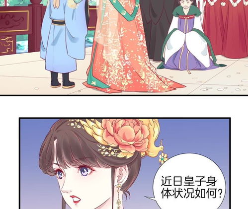 皇后很忙 第3话 儿子你好 爱奇艺漫画 