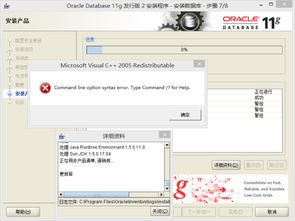oracle安裝出現(xiàn)錯誤