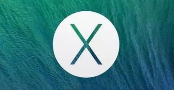 OS X下载：探索未来，体验巅峰科技