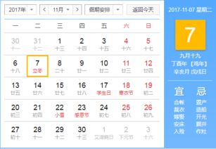 2017年是11月7号,是农历多久 