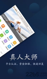 高人算命app下载 高人算命手机版下载v5.2.0 安卓最新版 2265安卓网 