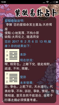 求解六爻卦 2017.2.6下午一点随机抽出 本卦 火泽睽 变卦 天水讼 想问 2月健 