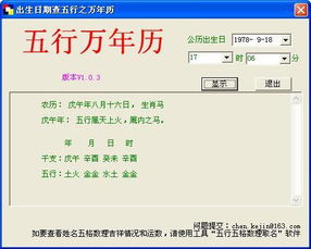 万年历查生日中五行1978年9月18日的五行怎么样 