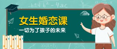 宁波高校开女生婚恋课,教女生如何谈恋爱