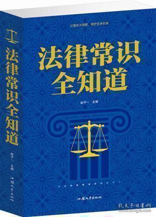 正版 法律常识全知道 案件说明 法律法规案例 合同法法规 法律实务法学理论法律知识读物 基本知识案例畅销工具书书籍