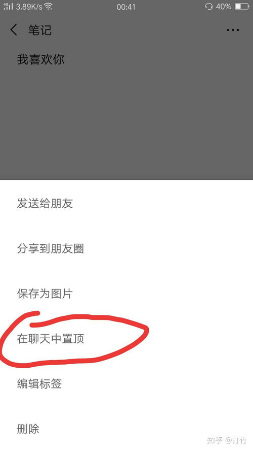 微信置顶文字怎么设置