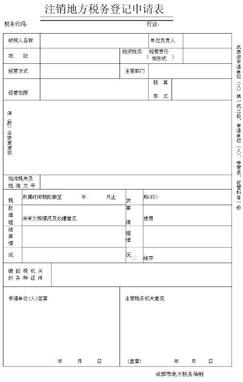 国税注销申请怎么写