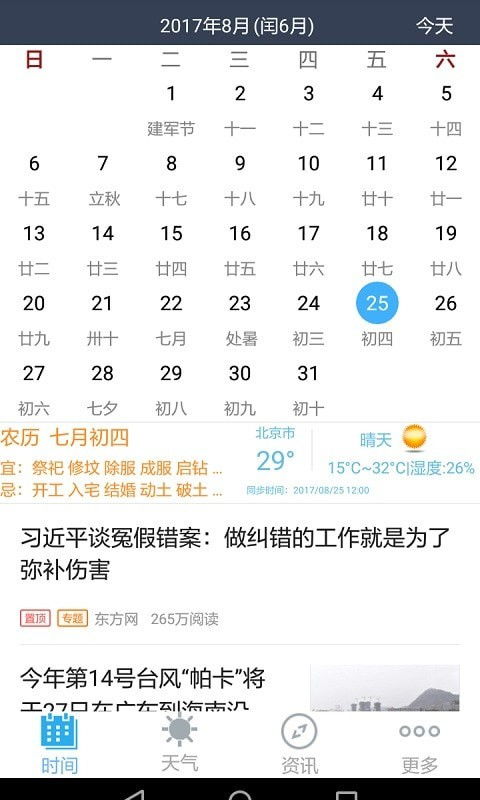 这种记录重要日子的app叫什么名字 ，提醒生日的日历软件叫什么