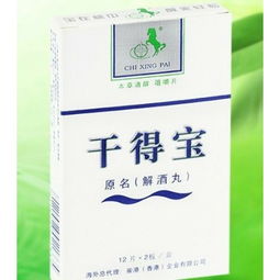 干得宝 原名解酒丸 58食品网 