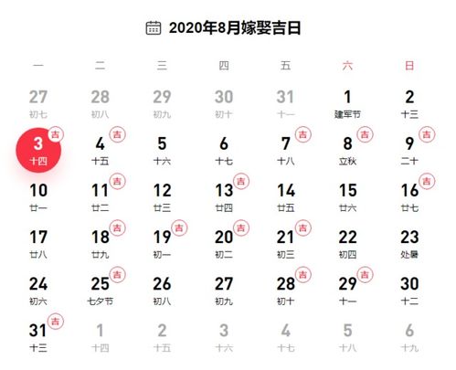 2020嫁娶婚姻择日大全 2020有哪些结婚吉日 