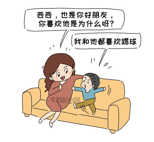 孩子和 坏孩子 交朋友,父母要不要干涉