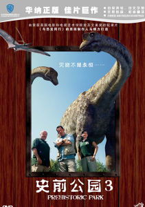 史前公园在线观看国语版,惊险的恐龙狩猎。