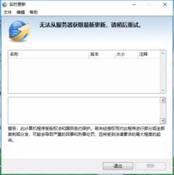 win10无法更新显示重试