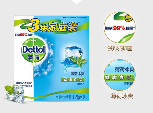 Dettol 滴露抑菌香皂3块家庭装 香味持久洗脸洁面洗手洗澡沐浴留香清洁肥皂多种香型