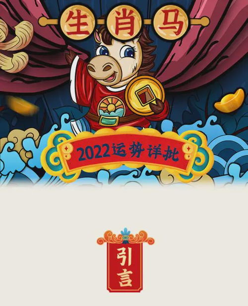 2022壬寅年生肖运势详解 生肖马