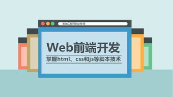 web前端开发和设计,网页设计和前端开发的区别