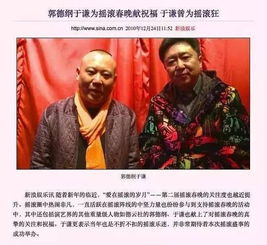 一个冷知识 于谦是北京摇滚协会副会长