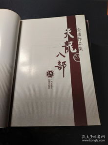经典武侠小说 金庸著 广州出版社 全五册 品相九品