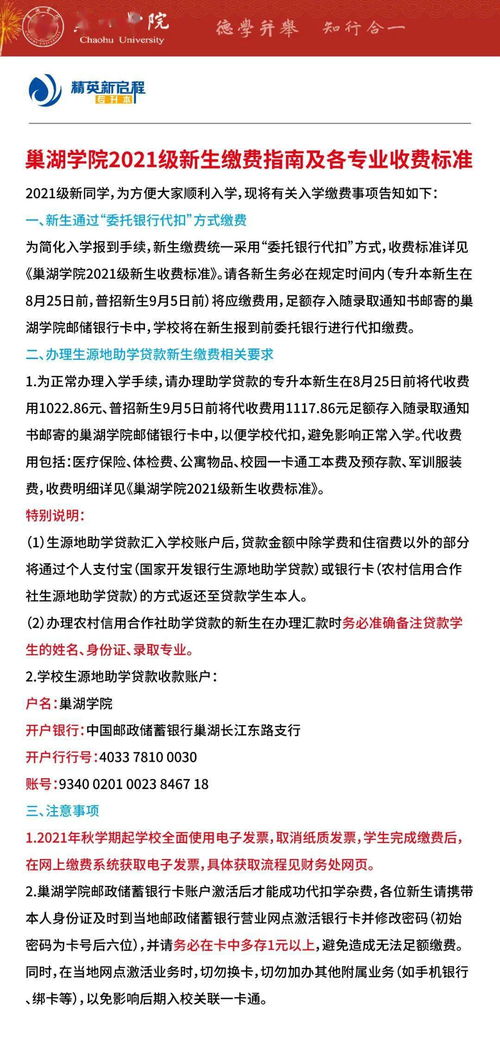 入学须知 巢湖学院2021级新生缴费指南及各专业收费标准