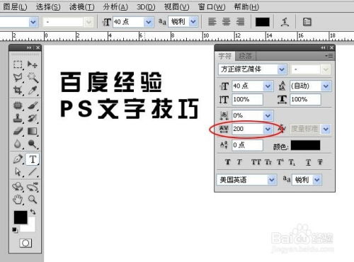 photoshop文字排版技巧大全 