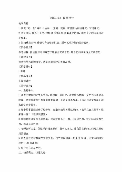 三年级上册语文 24 司马光教案 