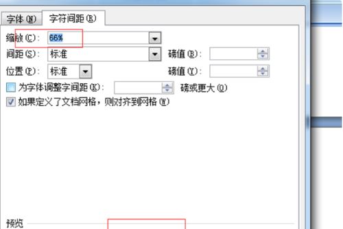 怎样让Word里的字变的又高又细 