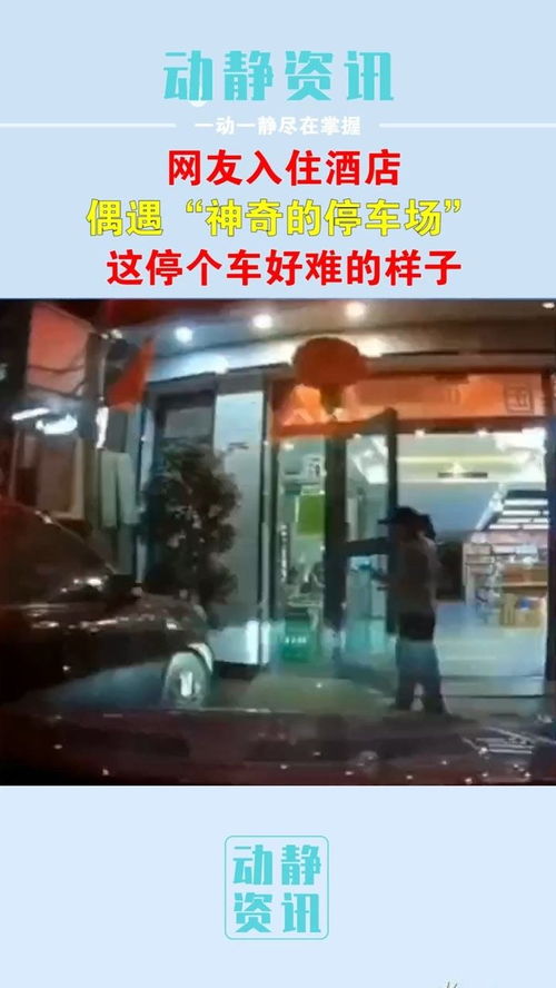 酒店免费停车怎么操作(约会去停车场怎么办理免费)