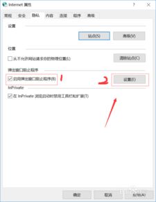 win10怎么阻止弹窗