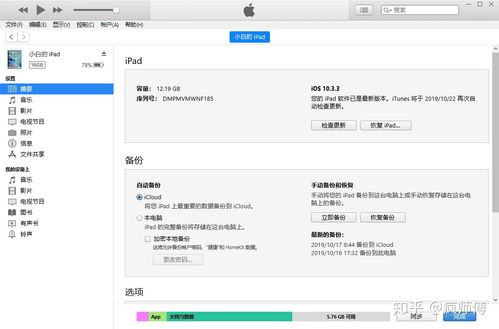 iPad已经停用连接iTunes 教你4种解决方案 