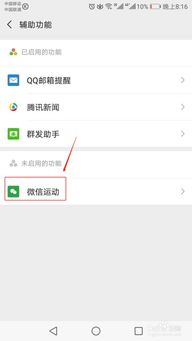 微信运动怎么打开
