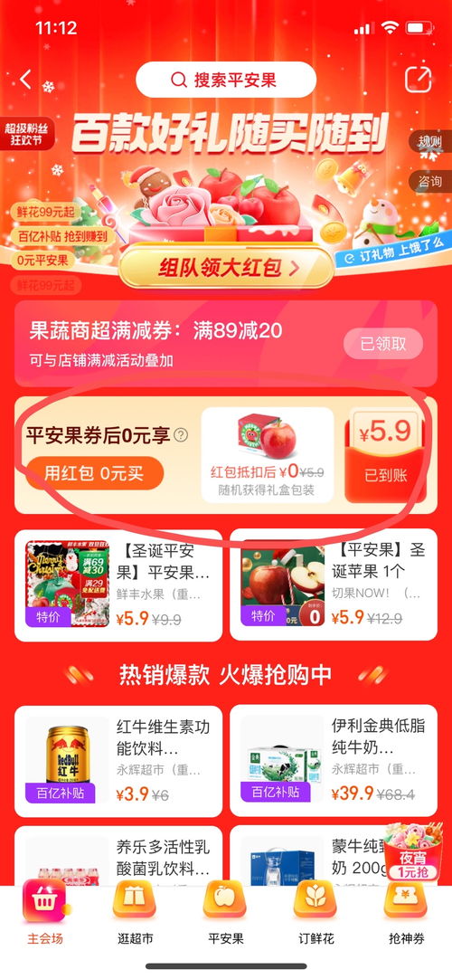 饿了么又可以领果蔬券买名创优品玩偶啦 