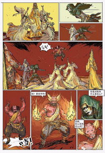 艺术漫画 三世妖生 第一话 魉皇的任务