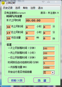 上网计时软件下载