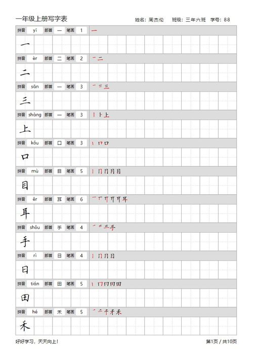 学习巴士字帖生成器