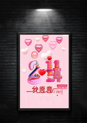 2月14情人节海报设计 米粒分享网 Mi6fx Com