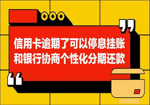 2021年信用卡逾期新法规,2024年信用卡逾期新政策和新规定