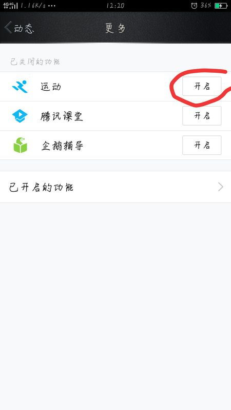 QQ里运动是怎么实现记步的是摇晃吗(qq运动怎么开启计步器)