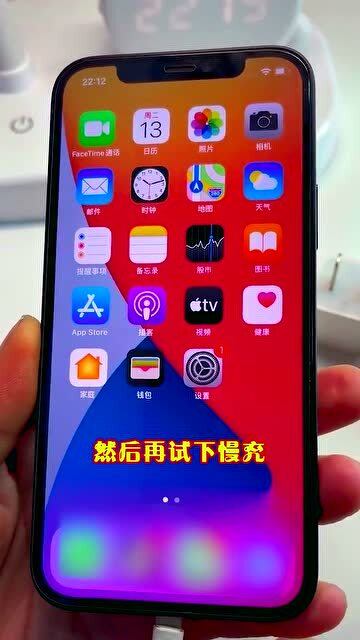 你的iPhone正在快速充电吗,你用的是快充还是慢充呢 