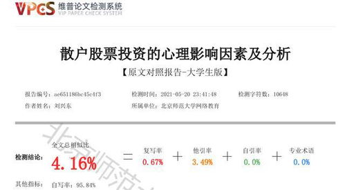 谈谈股票投资的心理因素