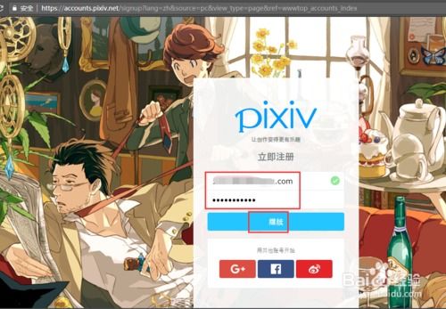 pixiv登录教程 pixiv登录教程 词条