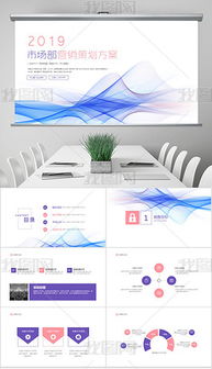 ppt 宣传方案模板