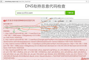 dns劫持会泄露隐私吗(dns劫持是怎么回事,怎么处理)