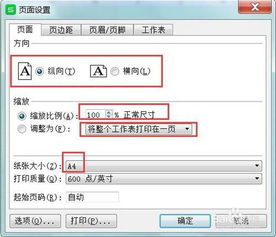 wps excel怎么设置打印纸张大小 