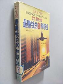 21世纪做什么行业赚钱快又稳？