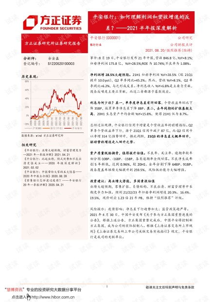 平安银行转钱入方正证券第一笔为何收手续费